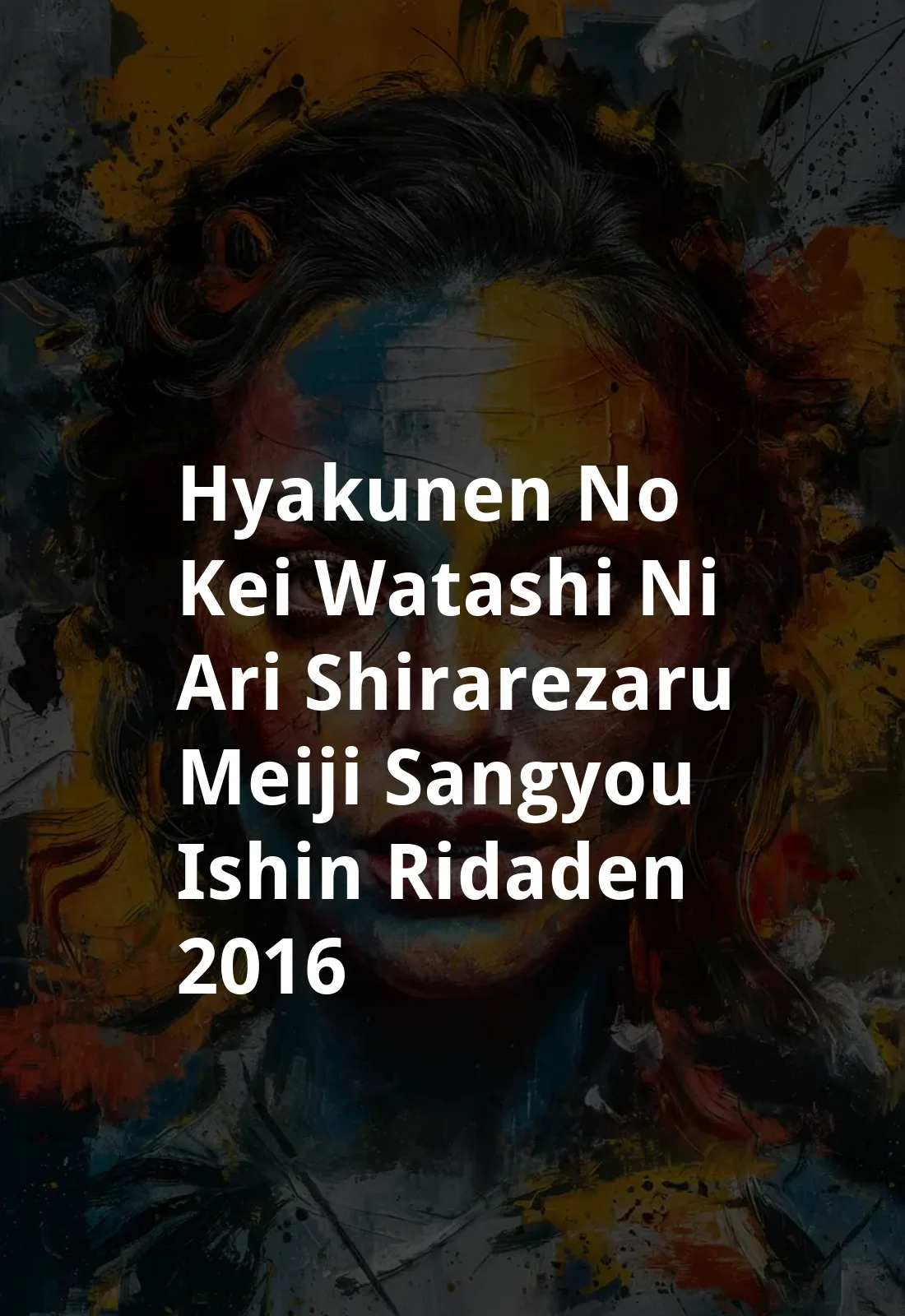 Hyakunen no kei, watashi ni ari: Shirarezaru meiji sangyou ishin ridaden (2016) Poster