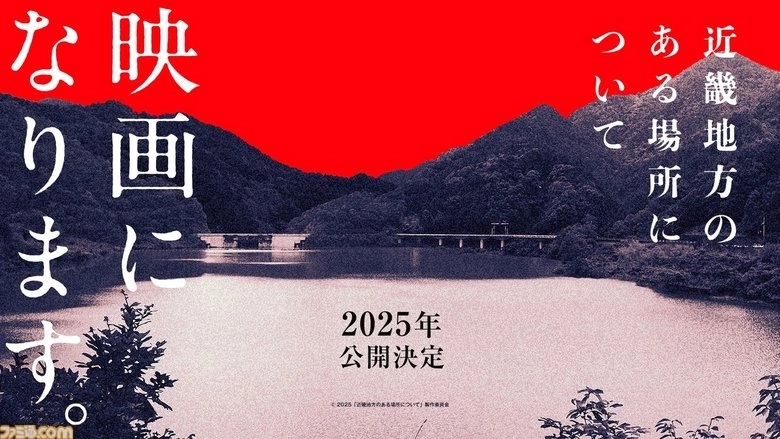 About A Place In The Kinki Region (2025)