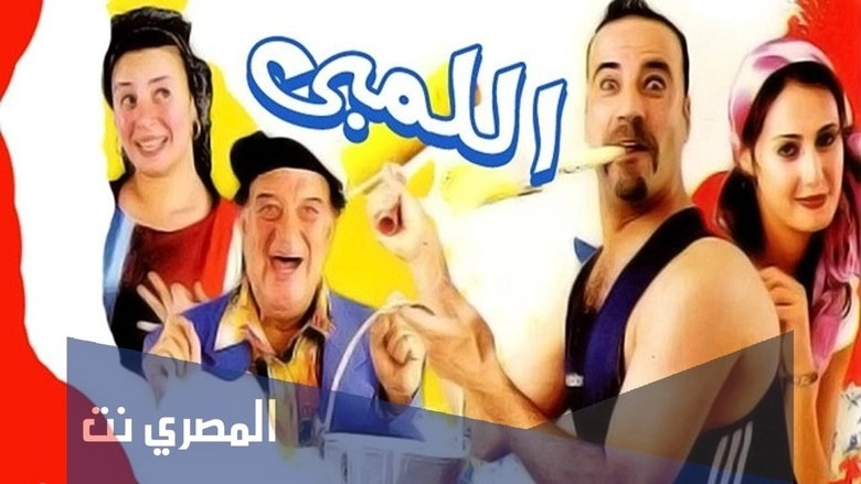 Ellembi (2002)