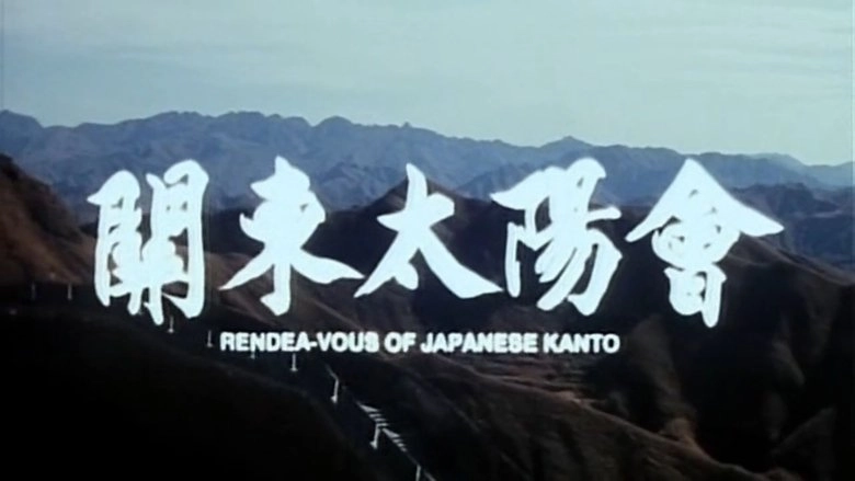 Rendea-Vous Of Japanese Kanto (1992)