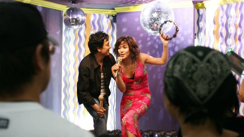 Yeon-ae-geu-cham-eul-soo-eop-neun-ga-byeo-woom (2006)