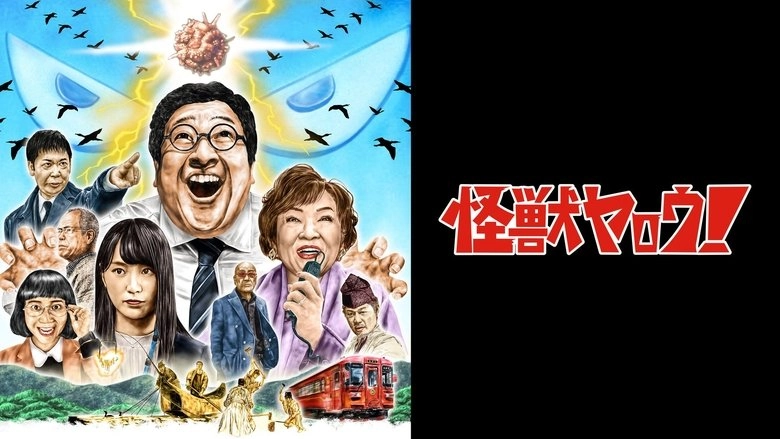 Kaiju Guy! (2025)