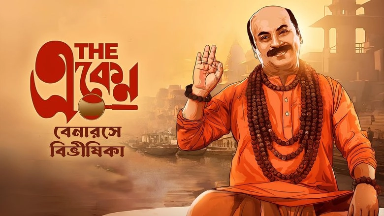 The Eken: Benaras E Bibhishika (2025)