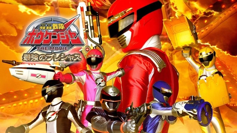 GoGo Sentai Boukenger The Movie: The Greatest Precious (2006)