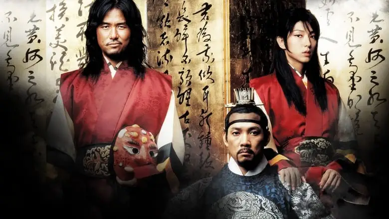 The King And The Clown (2005)