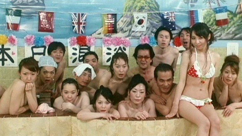 未亡人銭湯 おっぱいの時間ですよ！ (2010)