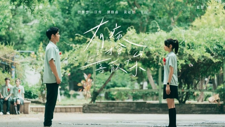 You Bing Cai Hui Xi Huan Ni (2025)