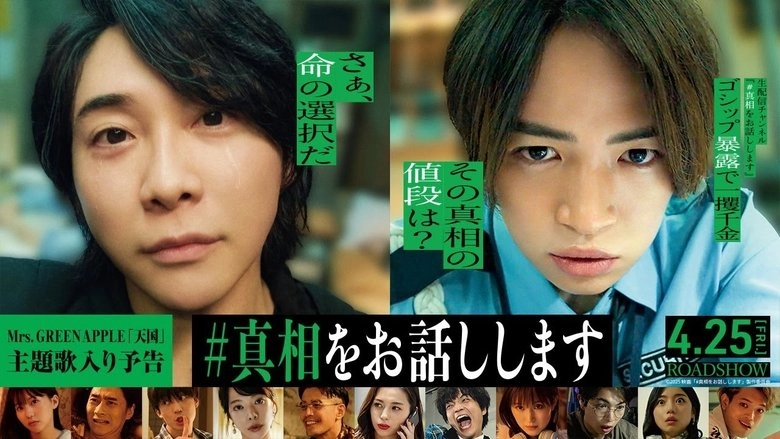 Shinso Wo Ohanashi Shimasu (2025)