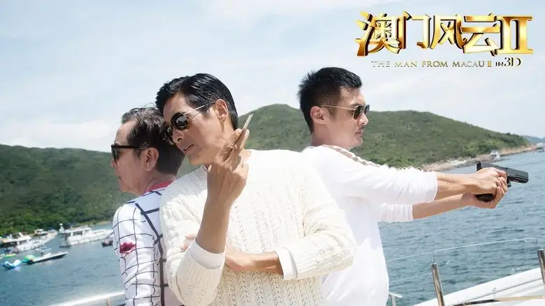 From Vegas To Macau II (2015)
