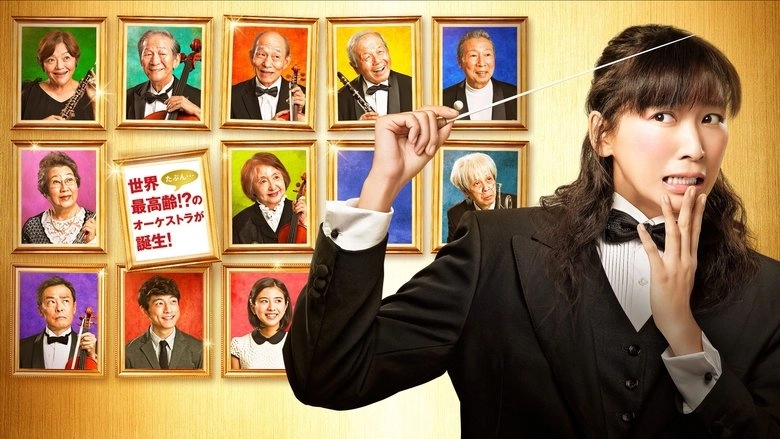 Golden Orchestra! (2016)