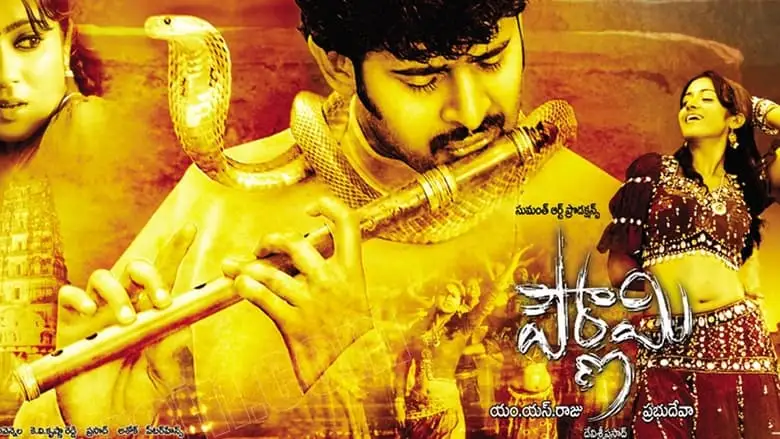 Pournami (2006)