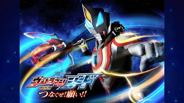 Ultraman Geed: Connect The Wishes! (2018)