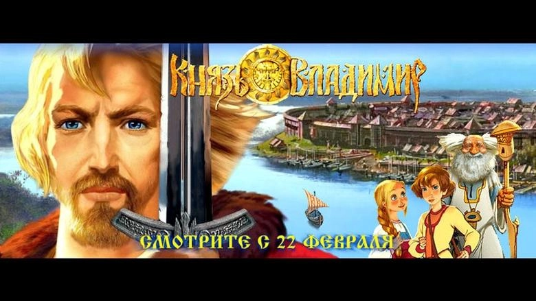 Knyaz Vladimir. Film Pervyy (2006)