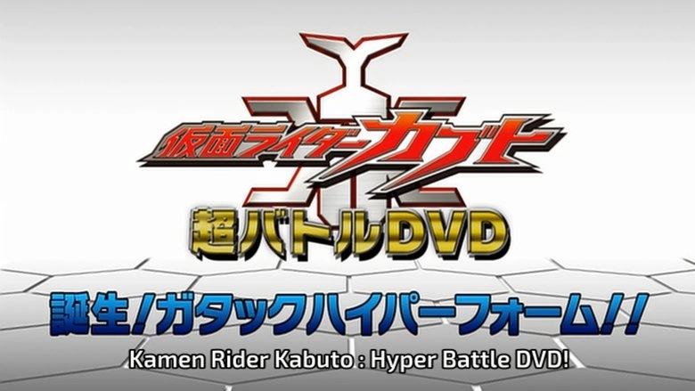 Kamen Rider Kabuto: Birth! Gatack Hyper Form!! (2006)