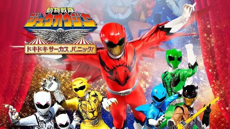 Doubutsu Sentai Zyuohger The Movie: The Heart Pounding Circus Panic (2016)