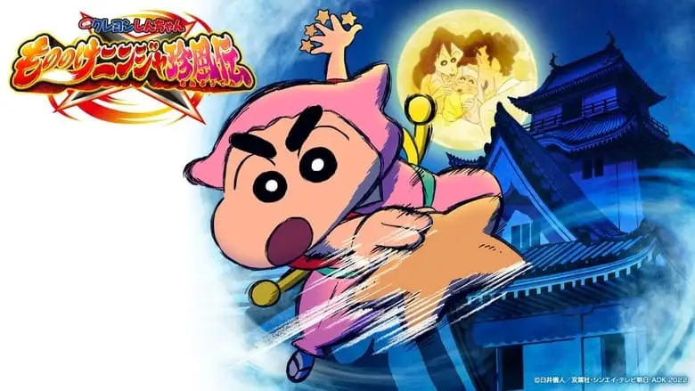 Crayon Shin-chan: Mononoke Ninja Chinpuden (2022)