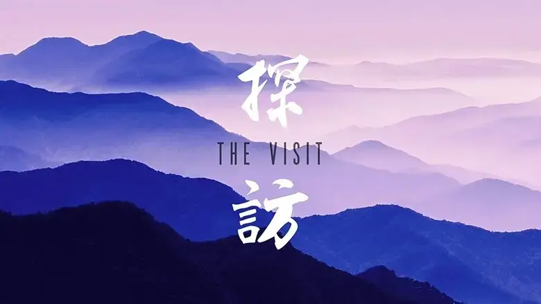 The Visit (2018)