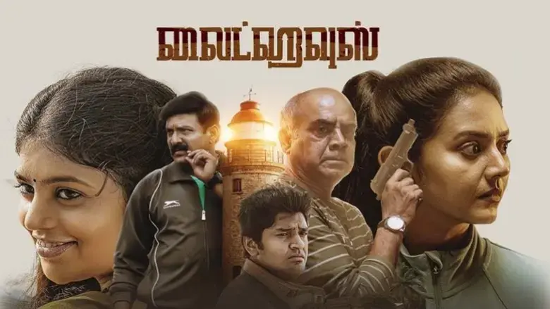 Light House (2024)