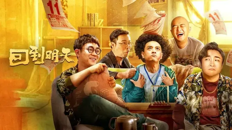 Back To The Tomorrow (2023)