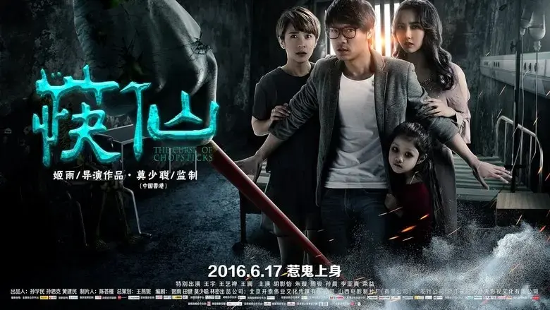 The Curse of Chopsticks (2016)