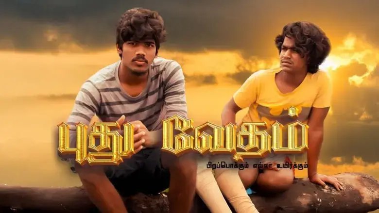 Pudhu Vedham (2023)