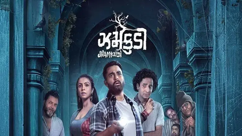 Jhamkudi (2024)