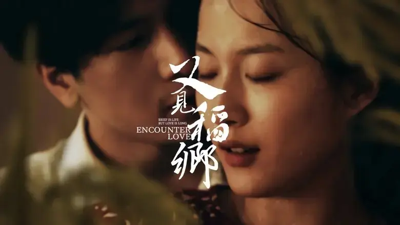 Encounter Love (2024)