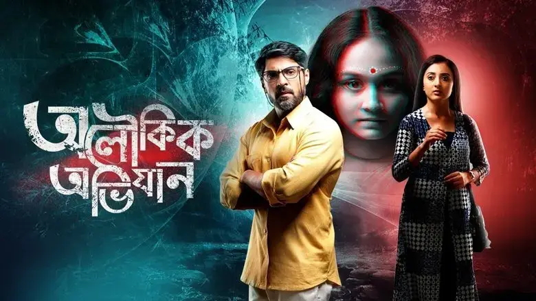 Aloukik Abhijaan (2021)