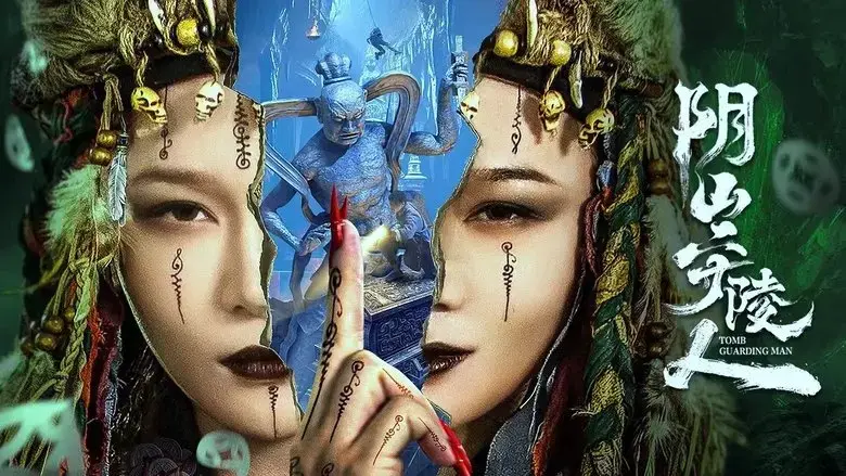The Mausoleum Keeper of Yinshan (2024)