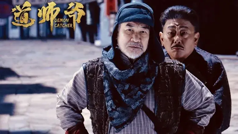 Dao shi ye (2018)