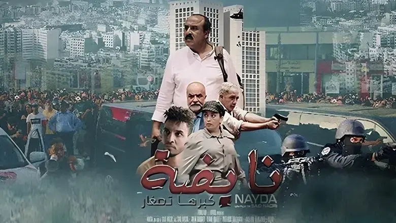 Nayda: Kebrha Tsghar (2023)