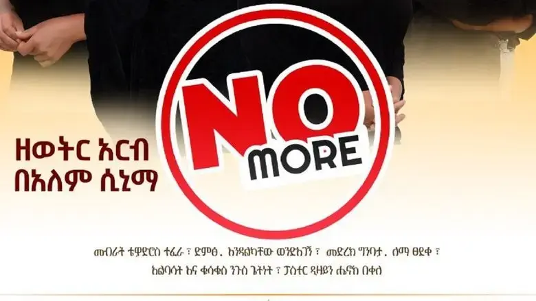 No More Jokes (2025)