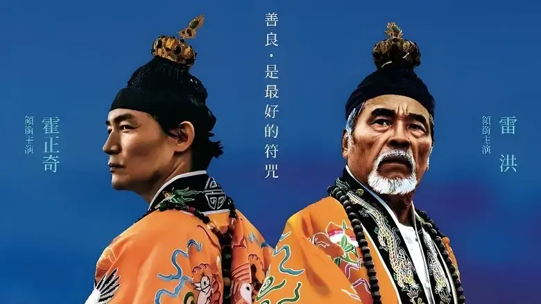 Kan dao ling hun de na zhi yan shi gong (2024)