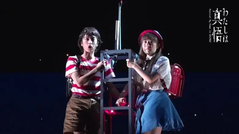 My Name is Shingo (2016)