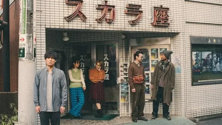 Ginpei-cho cinema blues (2023)