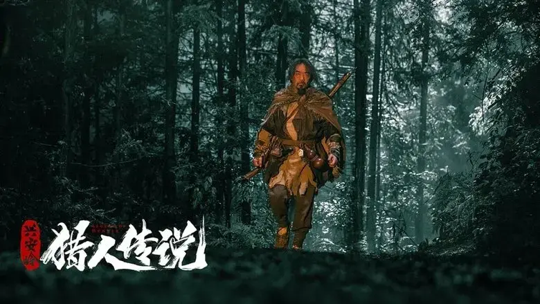 Legend of Hunter (2021)