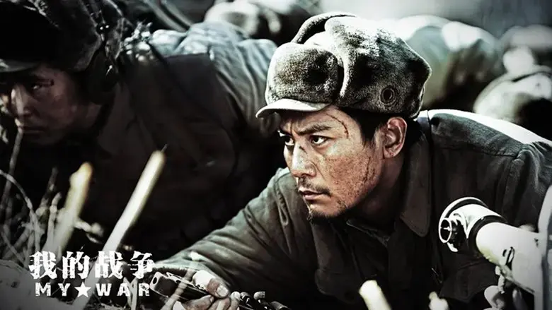 My War (2016)