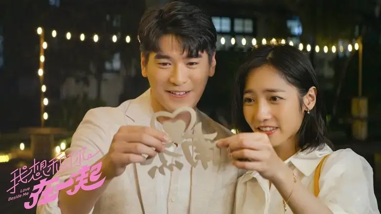 Wo xiang han ni zai yi qi (2024)
