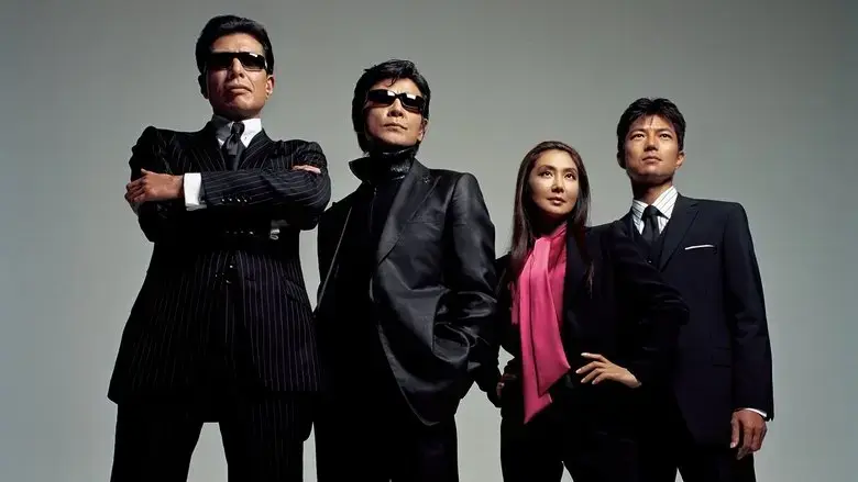 Madamada abunai deka (2005)