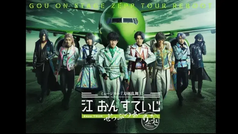 Touken Ranbu: The Musical - Gou on Stage Zepp Tour Reboot (2025)