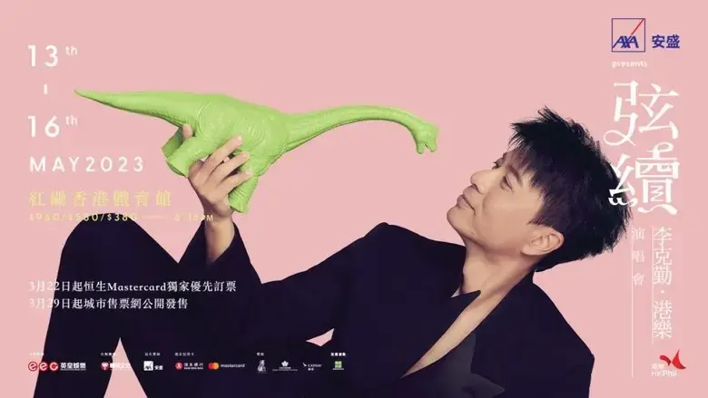 li ke qin - xian xu li ke qin gang le yan chang hui Hacken Lee X HK Phil Concert 2023 (2023)