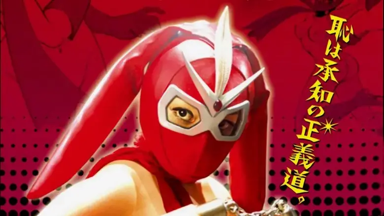 Kekko Kamen: The MGF Strikes Back (2004)