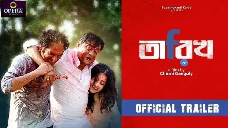 Tarikh (2019)