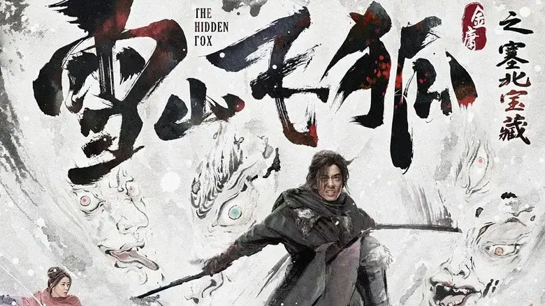 The Flying Swordsman (2022)