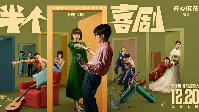 Almost a Comedy (2019)