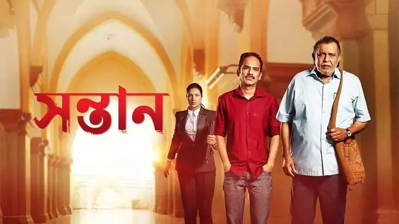 Shontaan (2024)