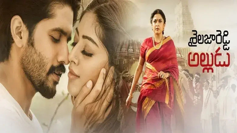 Sailaja Reddy Alludu (2018)