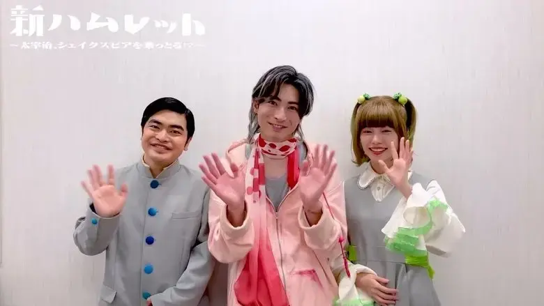New Hamlet ~Osamu Dazai takes over Shakespeare!?~ (2023)