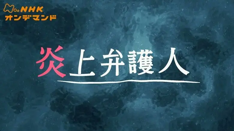 yan shang bian hu ren (2018)