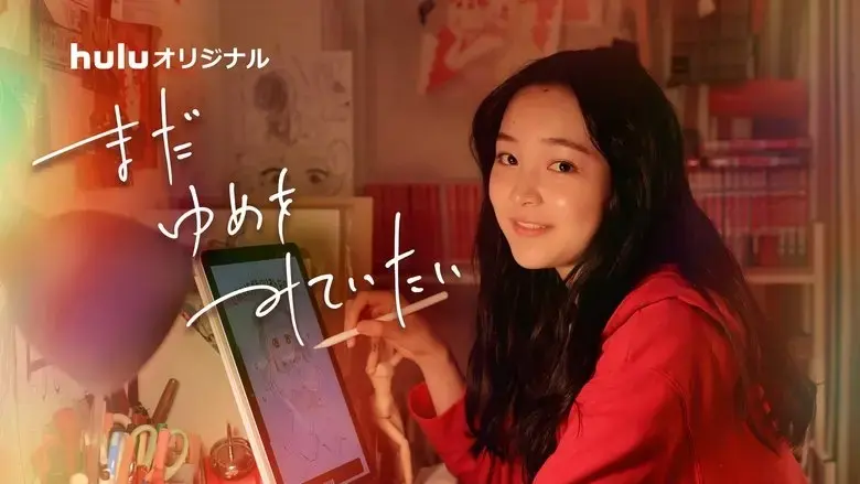 I Still Want to See Dreams (2024)